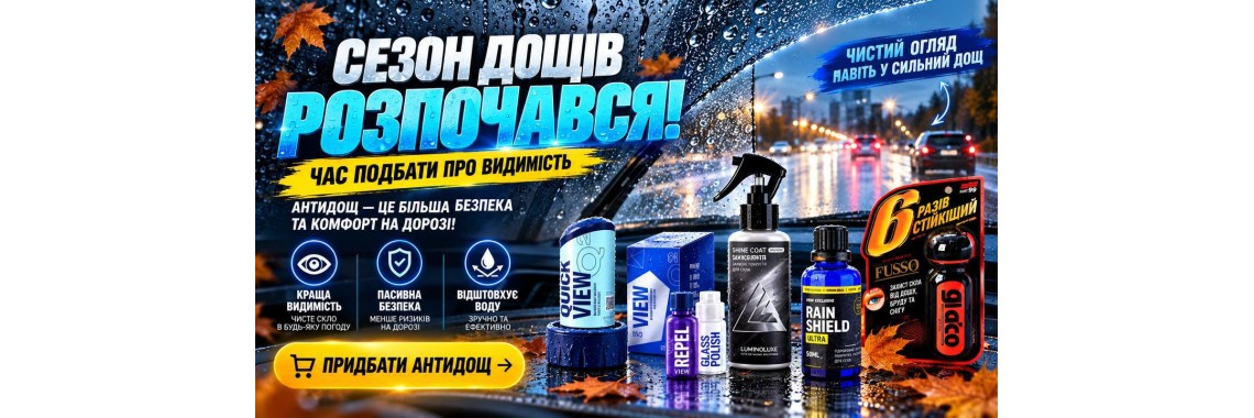 Антидождь