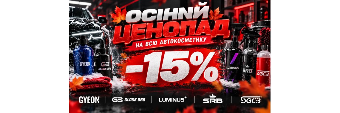 Скидка